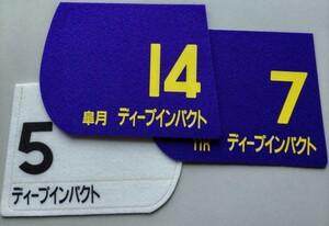 ディープインパクト 三冠 ゼッケンコースター 3枚組(JRA/競馬/武豊/ウマ娘/ミニゼッケン)