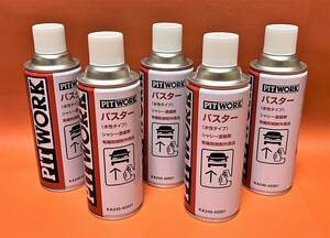 送料無料！ ピットワーク パスター 5本 水性 シャシー塗装剤 シャーシブラック 黒 420ml 日産■アンダーコート アンダースプレー 旧車 車検