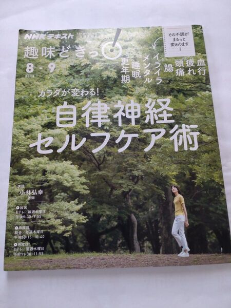 カラダが変わる!自律神経セルフケア術