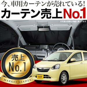 「吸盤＋4個」 ピクシス エポック LA300/310A サンシェード カーテン フロント オークション