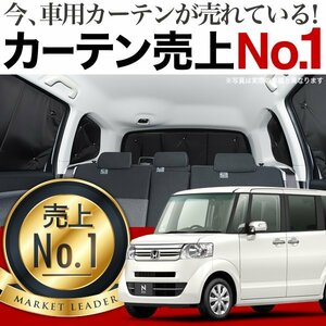 「吸盤＋4個」 N-BOX JF1/2系 NBOX カスタム + サンシェード カーテン リア オークション