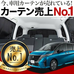 「吸盤＋4個」 新型 セレナ C28系 サンシェード カーテン リア オークション