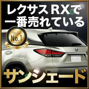 「吸盤＋2個」 RX450hL GYL26W レクサス LEXUS サンシェード カーテン リア オークション