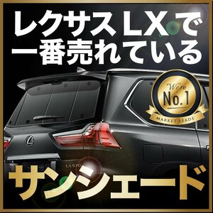 「吸盤＋2個」 LX570 URJ201W型 レクサス LEXUS サンシェード カーテン リア オークション