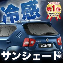 「吸盤＋1個」 イグニス FF21S サンシェード カーテン リア オークション_画像1