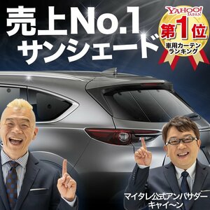 CX-8 KG系 サンシェード カーテン リア オークション