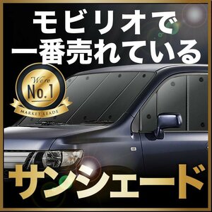 「吸盤＋2個」 モビリオ スパイク GK1/2系 サンシェード カーテン フロント オークション