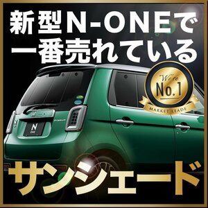 「吸盤＋2個」 新型 N-ONE JG3/4系 NONE サンシェード カーテン リア オークション