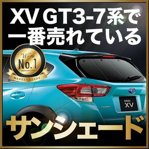 「吸盤＋2個」 新型 SUBARU XV GT3/GT7/GTE型 サンシェード カーテン リア オークション
