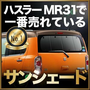 「吸盤＋2個」 ハスラー MR31S/41S系 サンシェード カーテン リア オークション