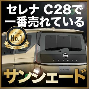 「吸盤＋2個」 新型 セレナ C28系 サンシェード カーテン リア オークション