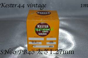 Kester44 vintage 切り売り(1m) 太さ1.27mm 0.050inch ハンダ はんだ 半田 Solder ケスター44 ROSIN CORE SN60 PB40 ビンテージ キスター