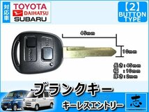 ダイハツ ハイゼットカーゴ S320V S321V S331V S330V ブランクキー 2ボタン キーレス 鍵 車 合鍵 純正品質 スペアキー_画像2