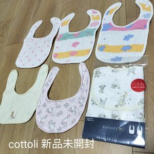 cottoli 新品未開封 ベビースタイ 7枚セット まとめ売り　コトリ　キティちゃん よだれかけ