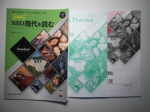 NEO　現代を読む　Standard 3rd Edition　いいずな書店　Chack＆Practice、解答・解説篇付属