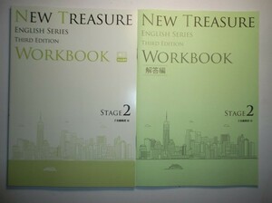 NEW TREASURE Third Edition Stage2 Third Edition WORKBOOK　Z会　別冊解答編付属