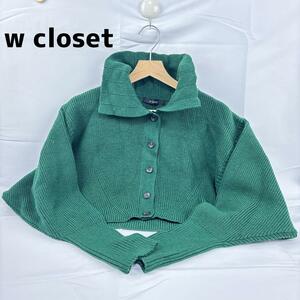 w closet グリーン　カーディガン　ショート丈