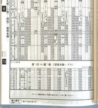 道内時刻表 2021年12月号 日高本線 札沼線部分廃止後 留萌本線 根室本線 バス代行 災害不通ダイヤ 廃線 廃止駅 北海道時刻表 交通新聞社_画像9