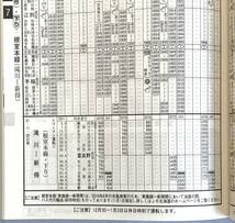 道内時刻表 2021年12月号 日高本線 札沼線部分廃止後 留萌本線 根室本線 バス代行 災害不通ダイヤ 廃線 廃止駅 北海道時刻表 交通新聞社_画像10