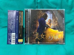 実写版 ディズニー 美女と野獣 オリジナルサウンドトラック 日本語版 CD サントラ