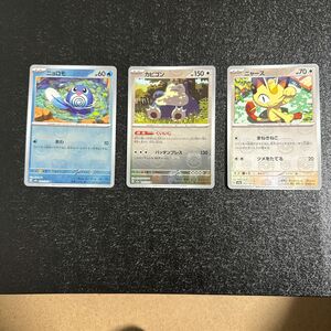 ポケモンカードゲーム　マスターボールミラーセット　カビゴン・ニョロモ・ニャース