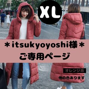 itukyoyoshi様＊ご専用ページです＊オレンジ系 3L レディースダウンコート新品＊ロングコート大きいサイズ＊韓国