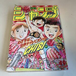 m8a-015 週刊少年ジャンプ 1992 49 特別読切 少年ジャンプ マンガ レトロ 旧年 同梱の場合は佐川急便での発送になります。