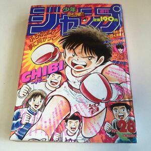 m8a-018 週刊少年ジャンプ 1993 28 チビ つるぎ一刀両断 少年ジャンプ マンガ レトロ 旧年 同梱の場合は佐川急便での発送になります。