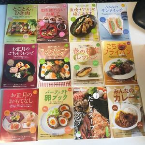 m8a-036 レシピ本 クックブック 料理冊子 59冊 料理 クッキング お弁当 おかず つまみ 和食 洋食 お菓子 腸活 ご馳走 ワンプレート 手料理