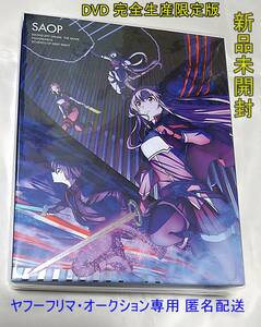 DVD 劇場版 ソードアート・オンライン プログレッシブ 冥き夕闇のスケルツォ 完全生産限定版 未開封 SAO