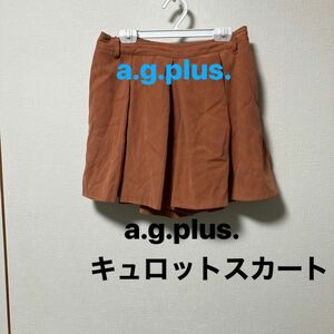 【a.g.plus.】ミニキュロットスカート　スモーキーオレンジ色　Mサイズ