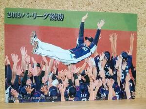 埼玉西武ライオンズ（ＬＣ-１）■２０２０ カルビープロ野球チップス 第１弾■リーグ優勝カード