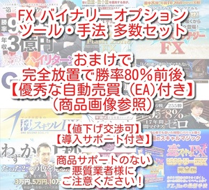 7. 【導入サポート付】FX ツールセット prime+ FXスキャルピング革命 トレンドラインPro 三尊無双FX 自動売買 EA 恋スキャFX 