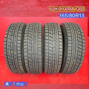 【送料無料】中古スタッドレスタイヤ 165/80R13 2018年↑ 7分山↑ YOKOHAMA IG60 4本SET【47140046】