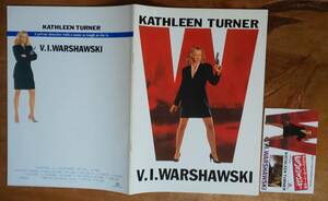 映画パンフ Brochure 「 私がウォシャウスキー /V.I. Warshawski」 キャスリーン・ターナー Kathleen Turner チャールズ・ダーニング