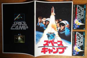 映画パンフ Brochure 「 スペースキャンプ /SpaceCamp」 ケイト・キャプショー Kate Capshaw リー・トンプソン 音楽 ジョン・ウィリアムズ