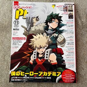 月刊パッシュ 雑誌 裏プロセカ