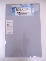 【KCM】シーツ6★敷布団カバー/敷ふとんカバー　SL/シングルロング　105×215cm　グレー無地_画像1