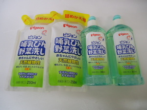 【KCM】bby-8-4S■新品■【pigeon/ピジョン】哺乳びん野菜洗い　洗浄　本体　300ml　詰替　250ml　4点セット　ベビー用品