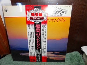 R30 帯付2枚組LP 珠玉盤 郷愁のマンドリン 佐伯亮 古賀政男・指揮 明治大学マンドリン倶楽部 全28曲入り 