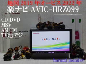 B)完動品楽ナビ、整備品☆地図2019年☆楽ナビ☆AVIC-HRZ099☆CD,DVD,MSV,TV☆フルセグ地デジ4×4内蔵☆オービス☆新品フイルム付属