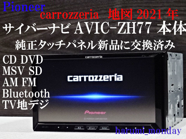 Yahoo!オークション -「avic-zh77 地図」の落札相場・落札価格