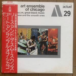 ART ENSEMBLE OF CHICAGO / REESE and THE SMOOTH ONE (BYG) 国内盤 - 帯