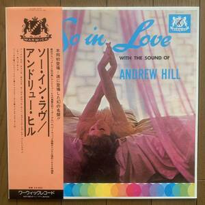 ANDREW HILL / SO IN LOVE (WARWICK) 国内盤 - 帯