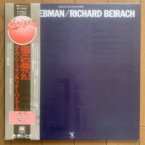 DAVID LIEBMAN - RICHARD BEIRACH / FORGOTTEN FANTASIE (Horizon) 国内盤 - 帯