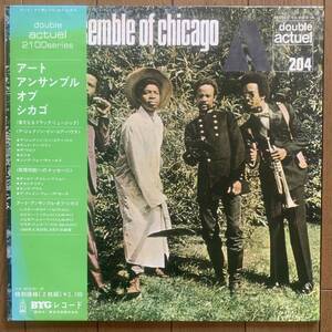 ART ENSEMBLE OF CHICAGO / A JACKSON IN YOUR HOUSE (BYG) 国内盤 - 帯 