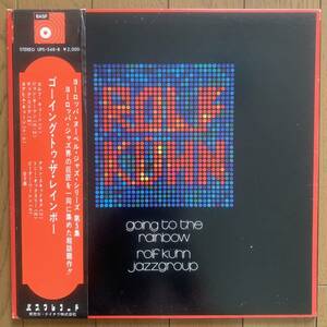 ROLF KUHN JAZZGROUP / Going to the Rainbow (BASF) 国内盤 - 帯