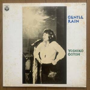 後藤 芳子 - YOSHIKO GOTOH / GENTLE RAIN (Columbia) 見本盤 - 和ジャズ