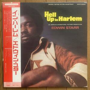 EDWIN STARR / Hell Up in Harlem (Tamla Motown) 国内見本盤 - 帯