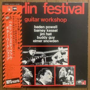 V.A. / BERLIN FESTIVAL GUITAR WORKSHOP (MPS) 国内盤 - 帯 - Baden Powell - Barney Kessel